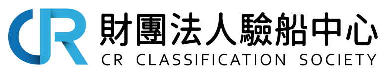 財團法人驗船中心